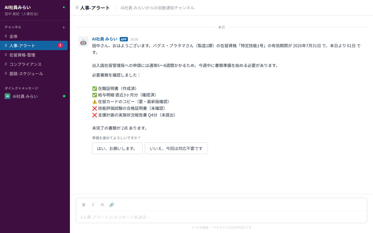AI社員デモ(Slack風チャット)の画面プレビュー